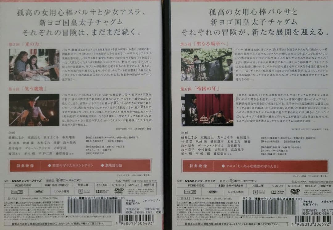 レンタル落ち　DVD　精霊の守り人 シーズン1、2、最終章　全12巻