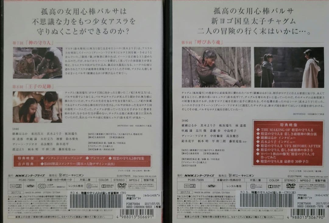 レンタル落ち　DVD　精霊の守り人 シーズン1、2、最終章　全12巻