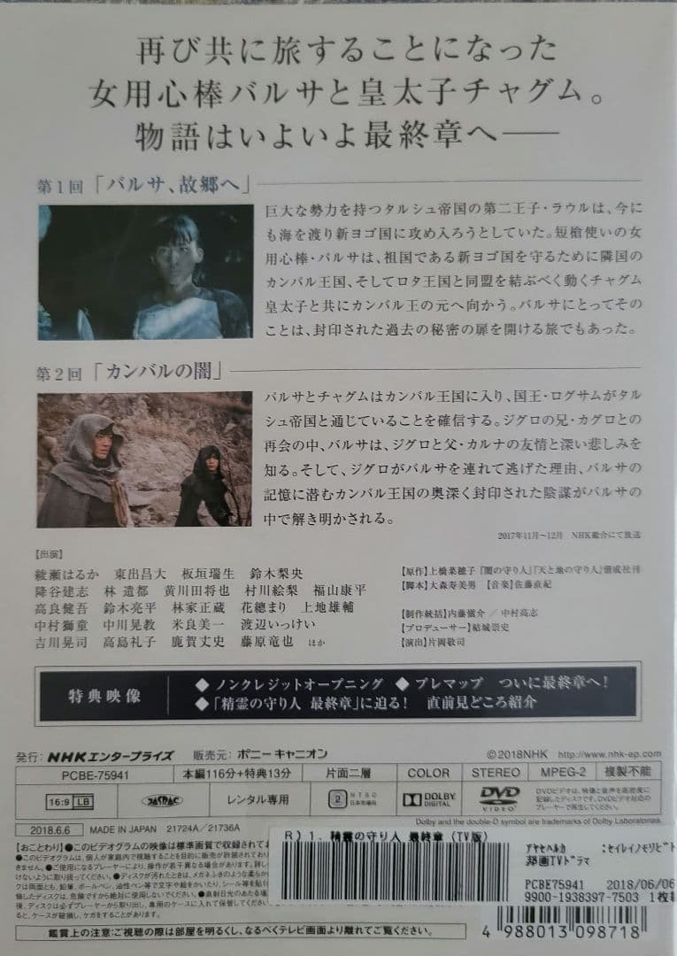 レンタル落ち　DVD　精霊の守り人 シーズン1、2、最終章　全12巻