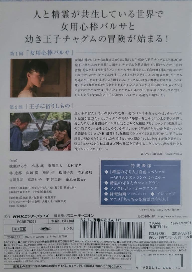 レンタル落ち　DVD　精霊の守り人 シーズン1、2、最終章　全12巻