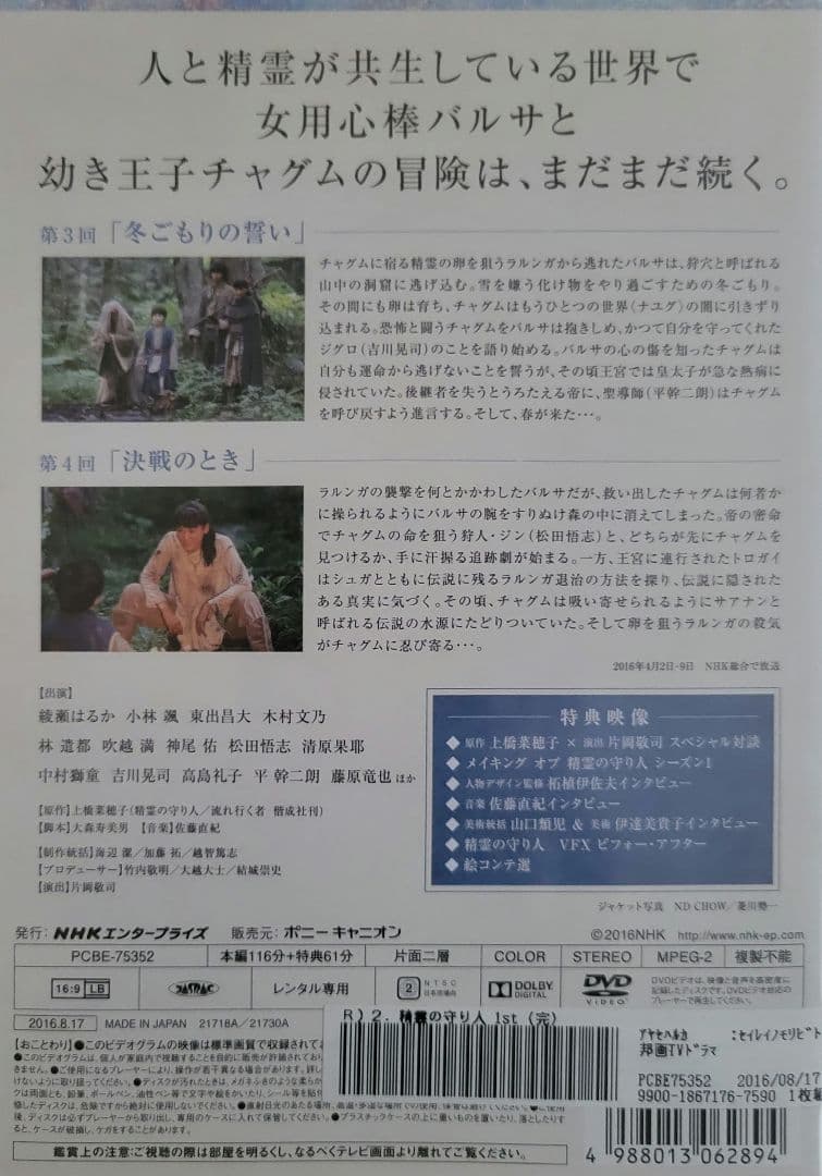 レンタル落ち　DVD　精霊の守り人 シーズン1、2、最終章　全12巻