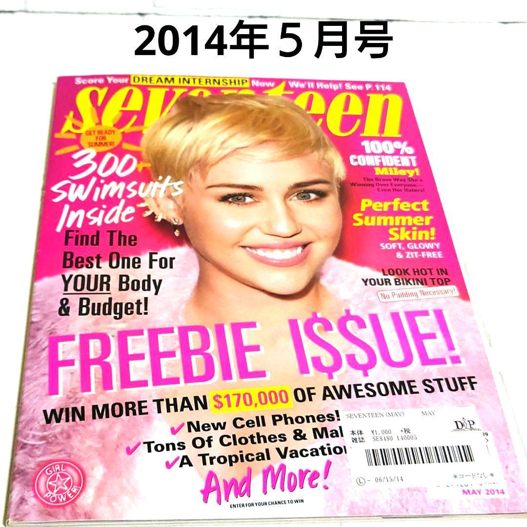 セブンティーン　seventeen　アメリカファッション誌