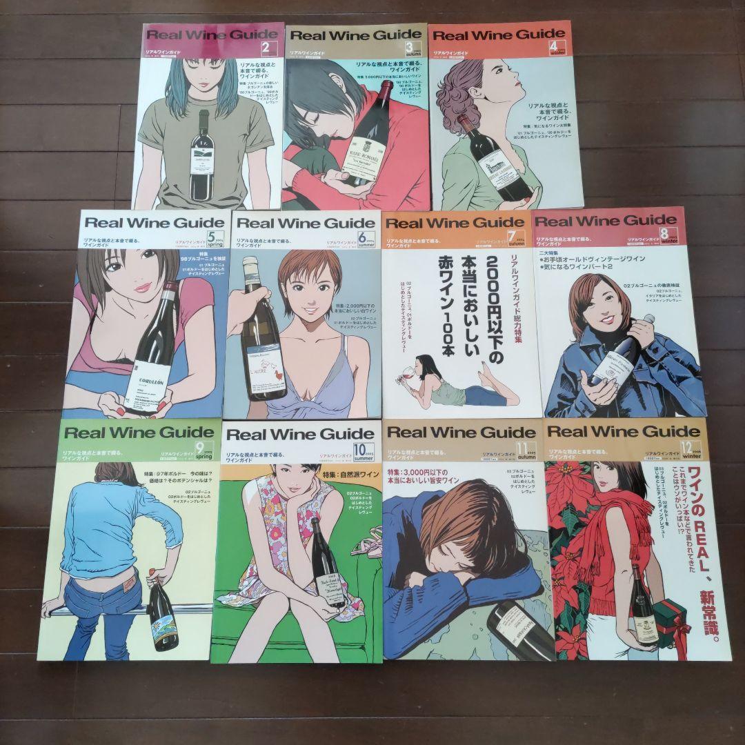 リアルワインガイド Real Wine Guide 第2号～第36号