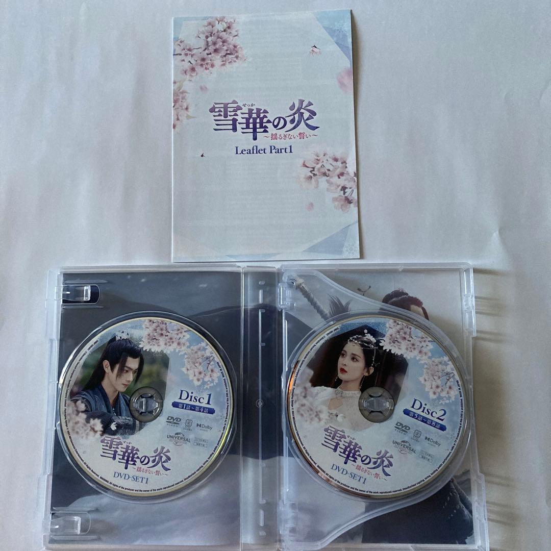 雪華の炎～揺るぎない誓い～ DVD-SET1〈4枚組〉