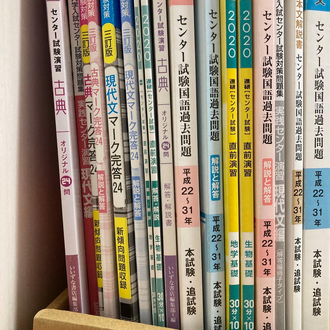 センター過去問入試問題集