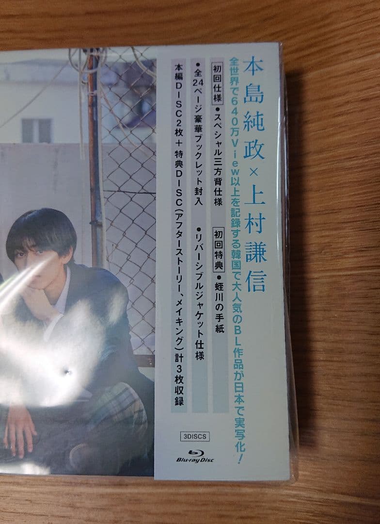 未成年 未熟な俺たちは不器用に進行中 Blu-ray 新品未開封 初回仕様