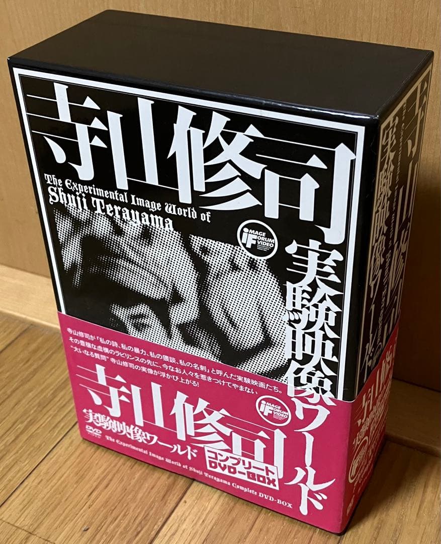 寺山修司 実験映像ワールド コンプリートDVD-BOX
