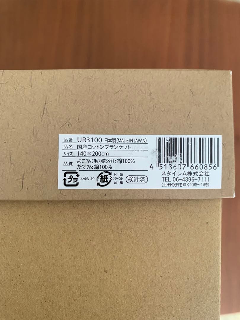 アーバンリサーチブランケットサイズ違い２枚セット　バラ売り可