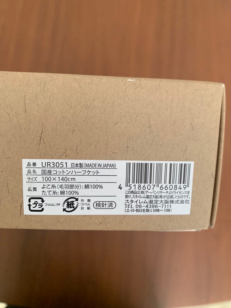 アーバンリサーチブランケットサイズ違い２枚セット　バラ売り可