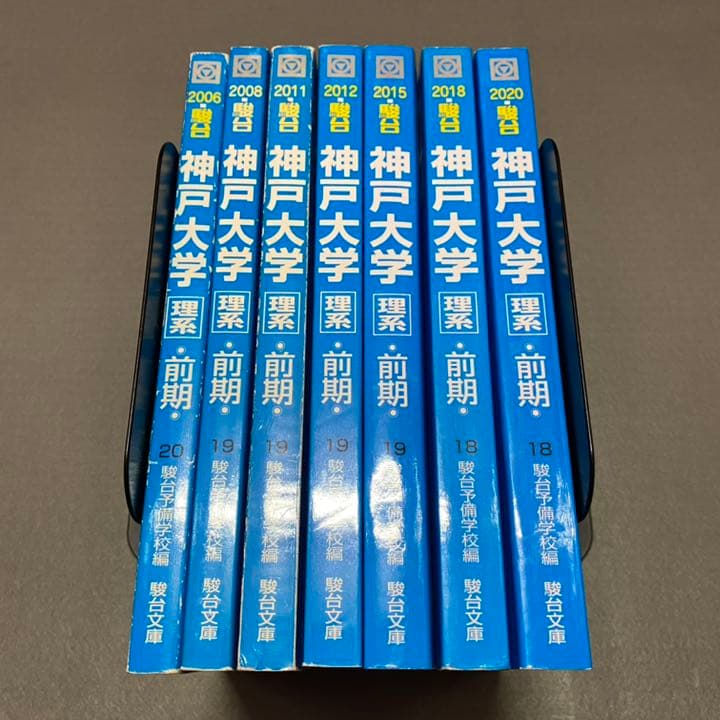 青本　神戸大学　理系　前期日程　2003年～2019年 17年分　駿台予備学校