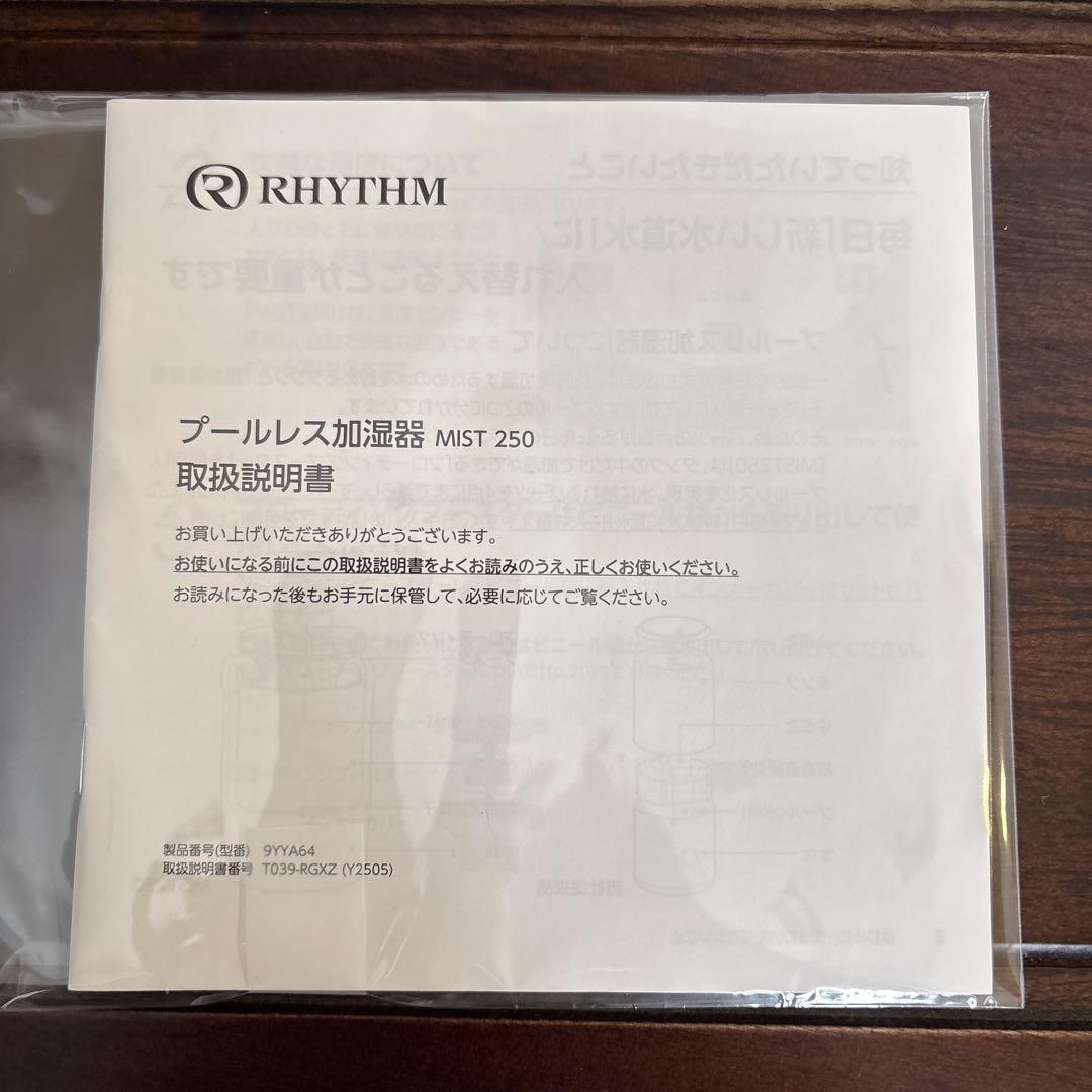 美品！リズム rhythm 加湿器 MIST250 ウォームグレー