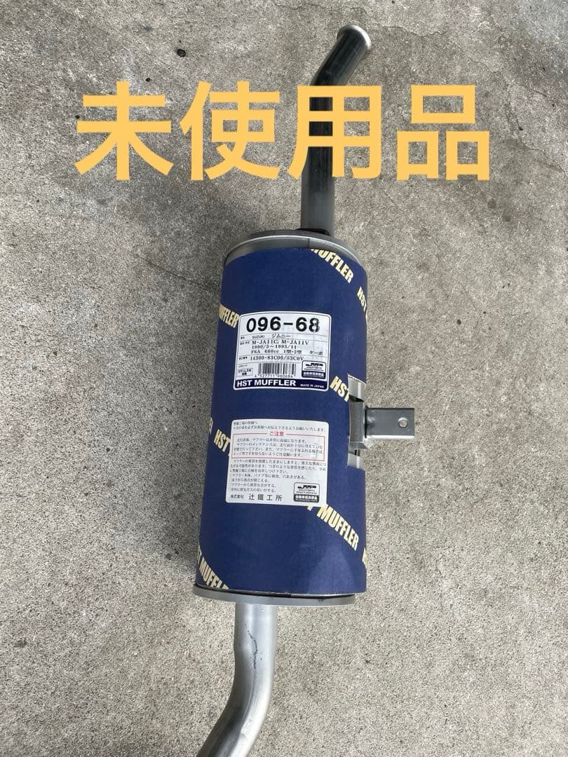 HSTマフラー　ジムニー　JA11 096-68
