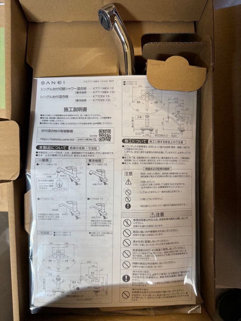 キッチン用水栓 K77CEV13 ４個