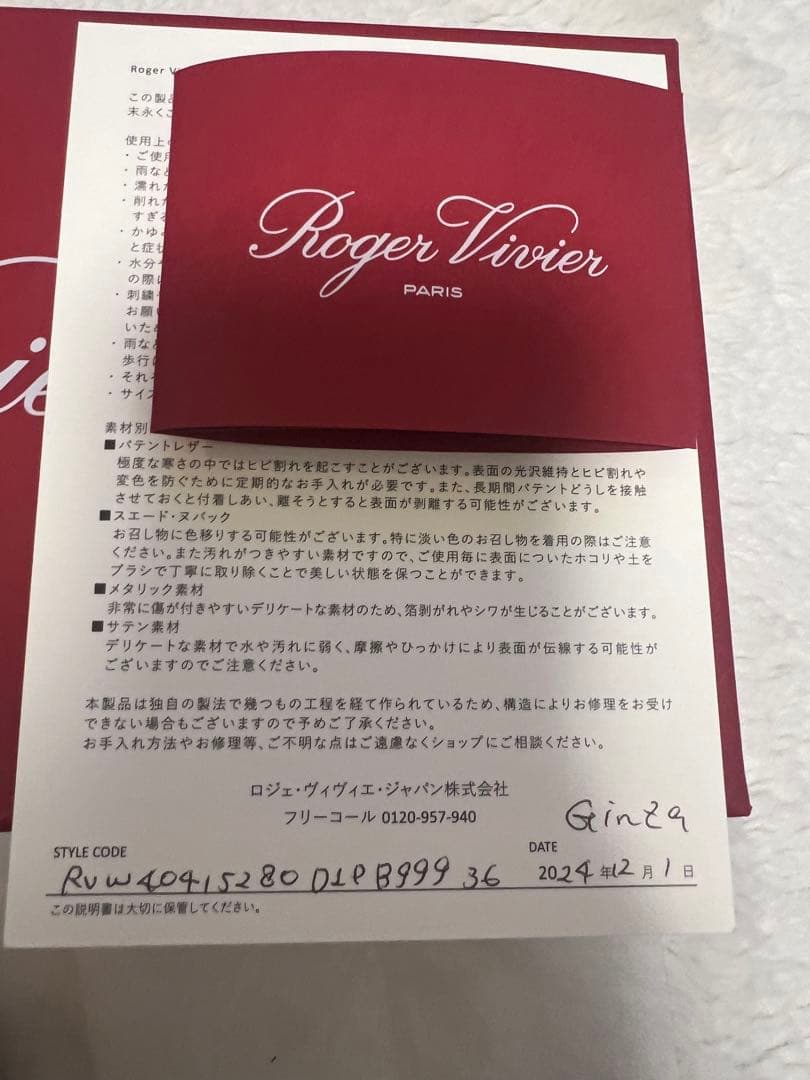 Roger Vivier トランペット　パテントレザー　バレリーナ　フラット