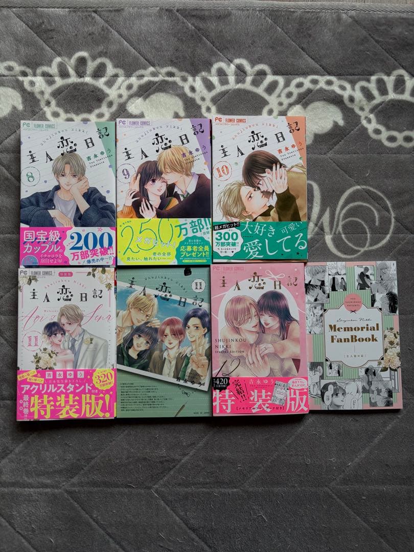 しーやん様　主人恋日記　全巻　1〜12巻 セット　特装版　アクスタ 付き