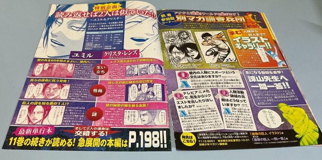 別冊少年マガジン「進撃の巨人」切り抜き29点セット