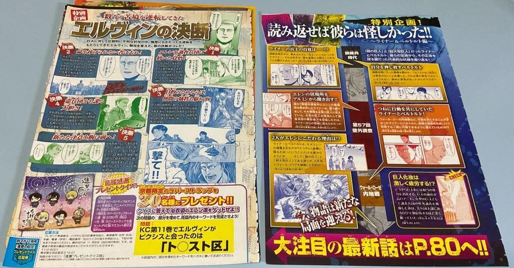 別冊少年マガジン「進撃の巨人」切り抜き29点セット