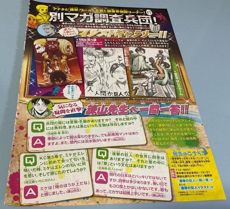 別冊少年マガジン「進撃の巨人」切り抜き29点セット
