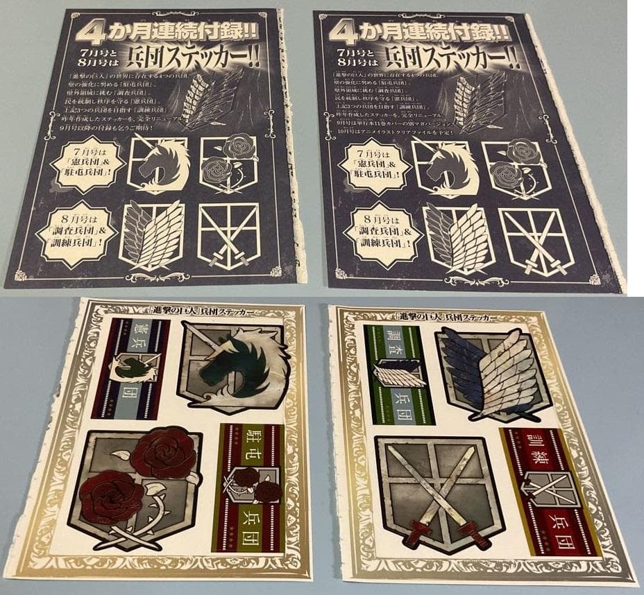 別冊少年マガジン「進撃の巨人」切り抜き29点セット