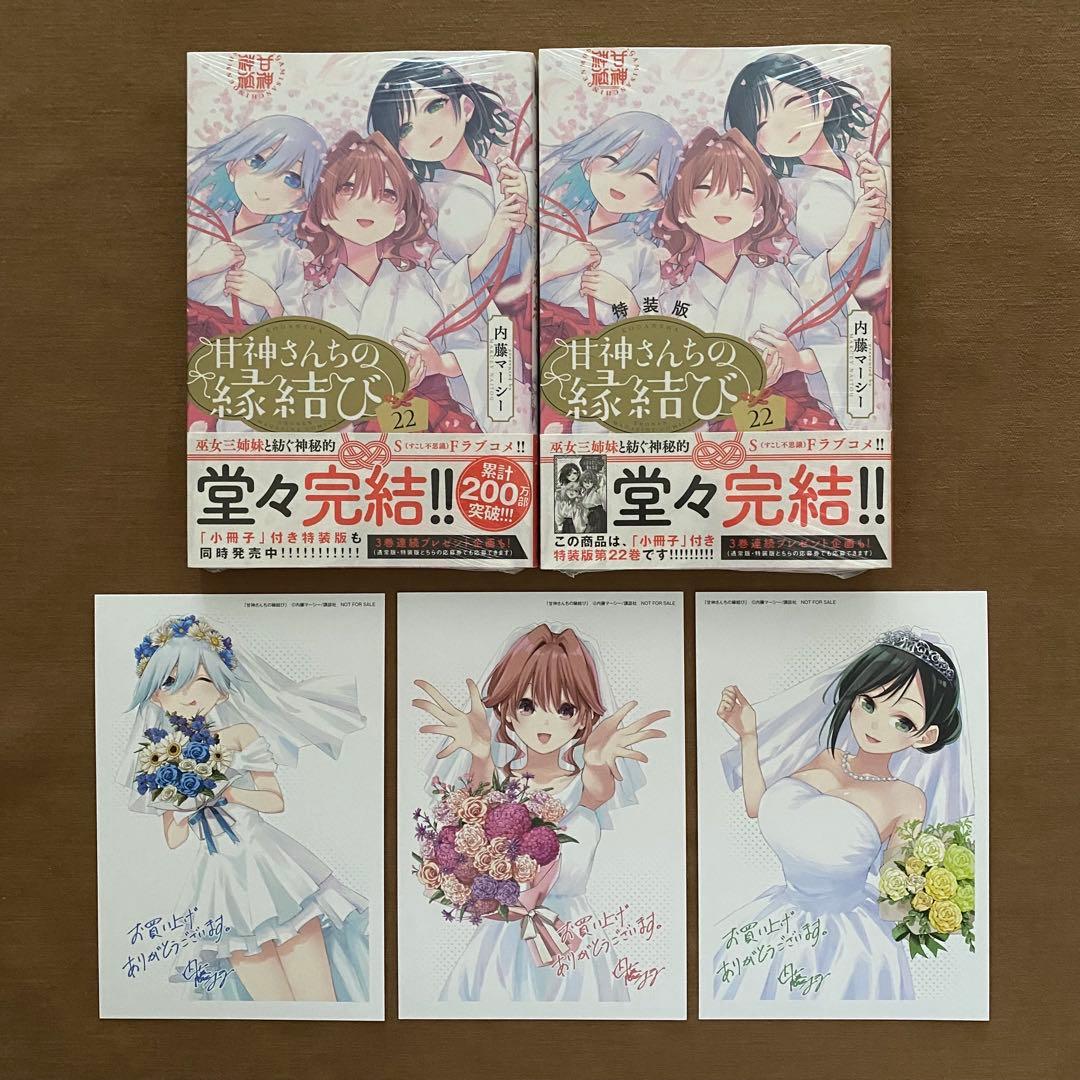 甘神さんちの縁結び 全巻 初版