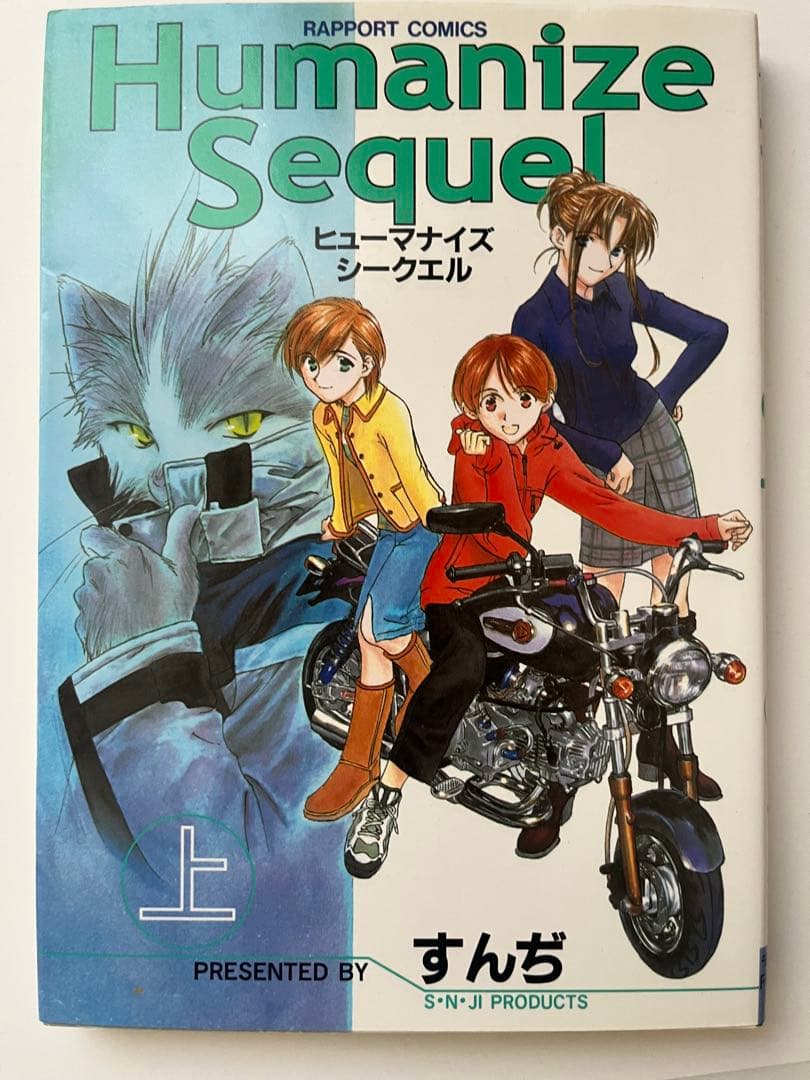 Humanize Sequel 上下巻＋TRANSIT セット／すんぢ／ケモノ