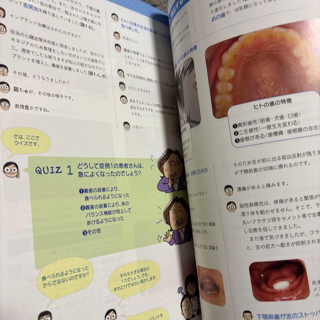 世界最強の歯科保健指導 下巻