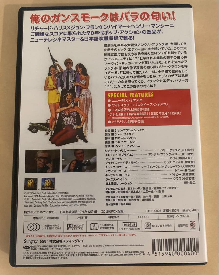 【廃盤！激レア】「殺し屋ハリー 華麗なる挑戦 」DVD(セル盤)