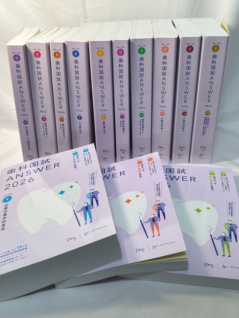 【新品】歯科国試 DES ANSWER 2026 13巻セット
