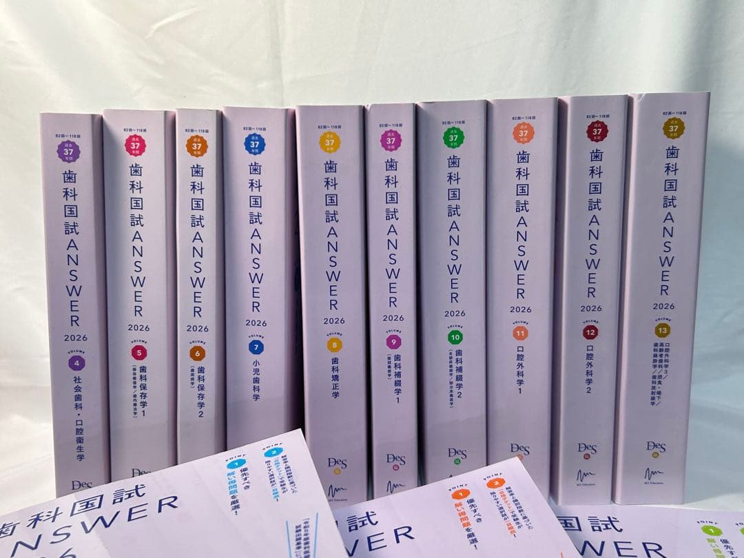 【新品】歯科国試 DES ANSWER 2026 13巻セット
