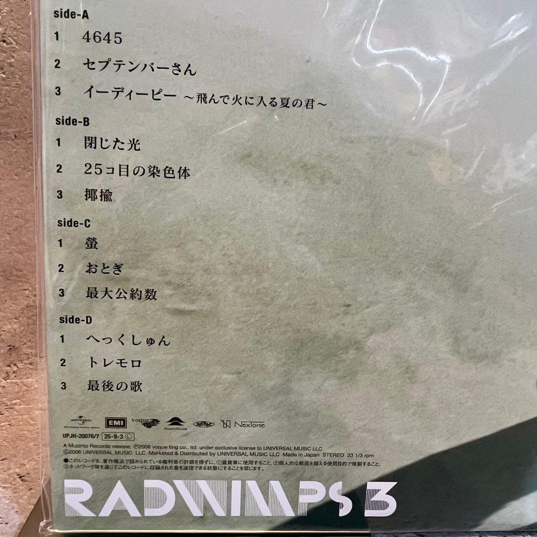RADWIPS 3〜無人島に持っていき忘れた一枚〜アナログ新品未開封　重量版LP