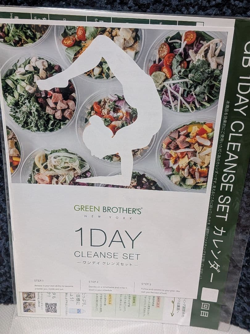 GREEN BROTHERS 1DAY CLEANSE　2SET