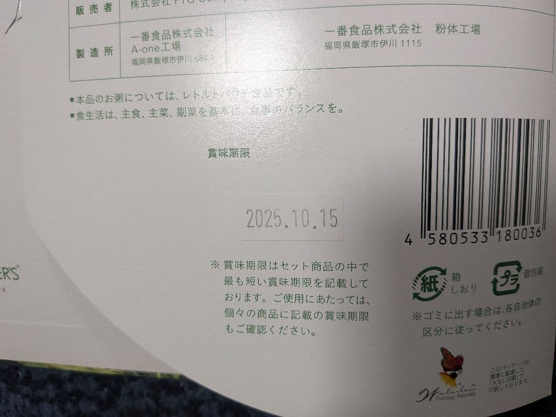 GREEN BROTHERS 1DAY CLEANSE　2SET