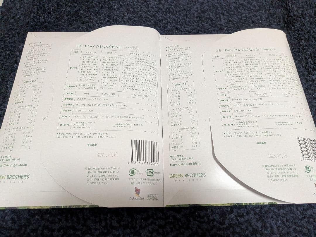 GREEN BROTHERS 1DAY CLEANSE　2SET