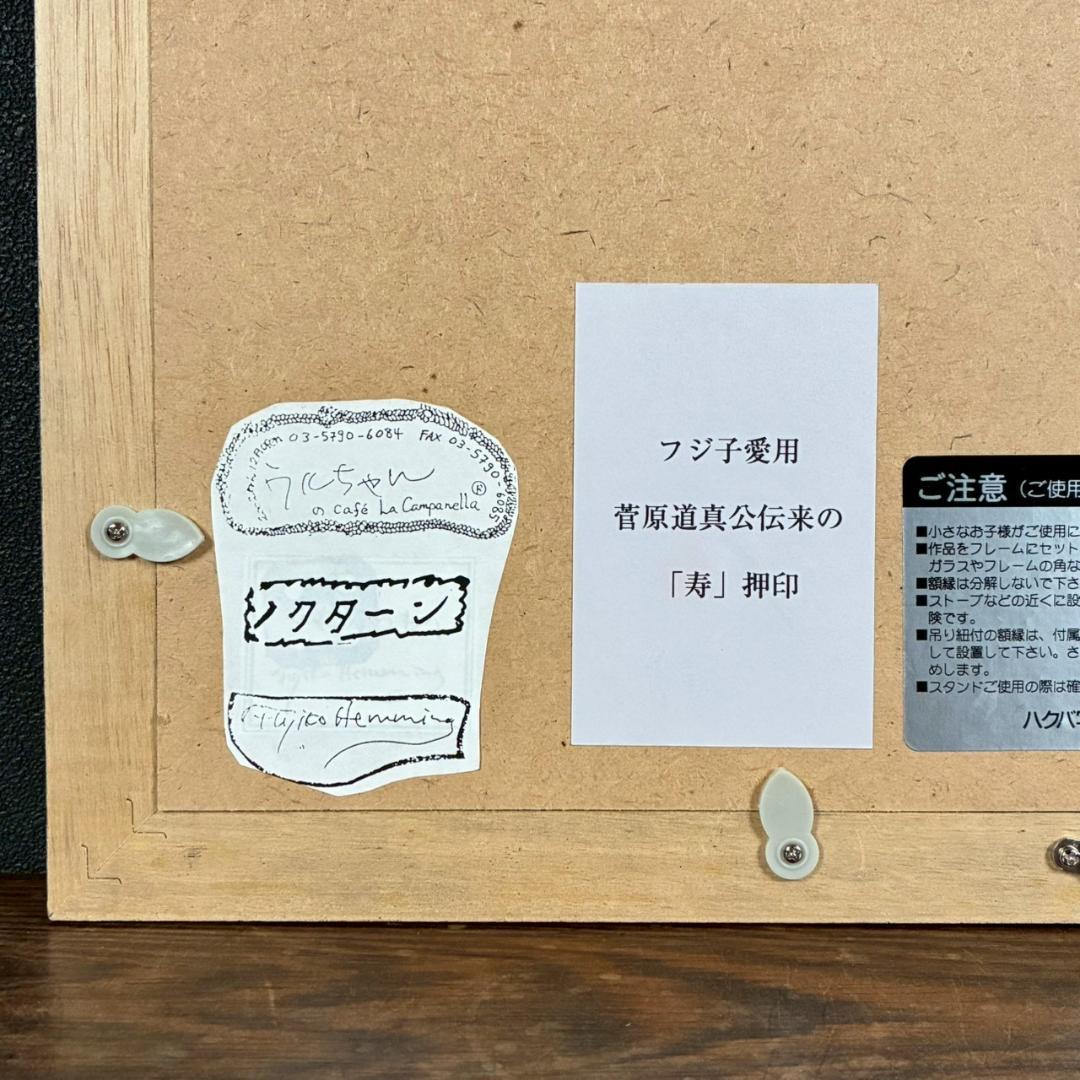 美品 フジ子・ヘミング「いたずらもの」菅原道真公伝来「寿」印・シリアル有 猫