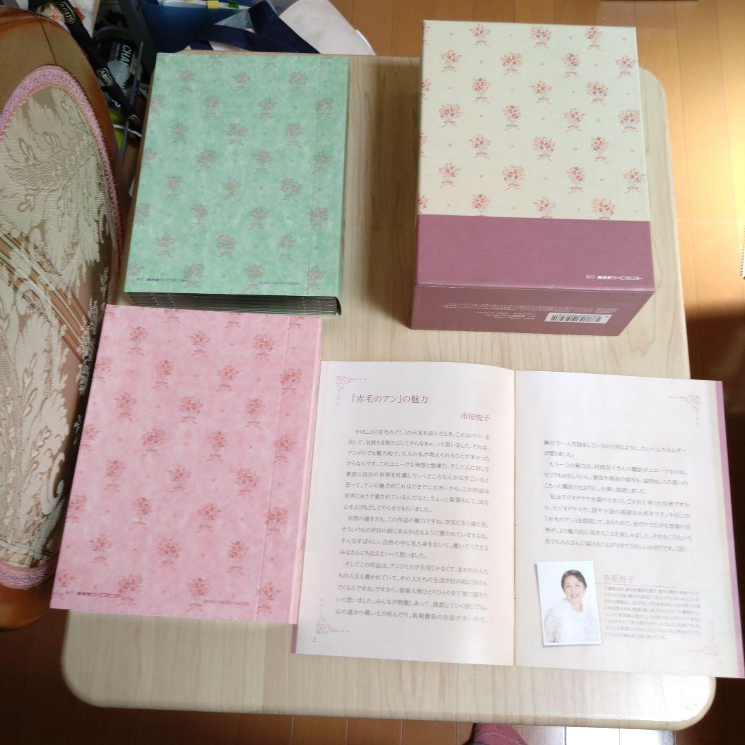 赤毛のアン CD12枚組セット市原悦子朗読