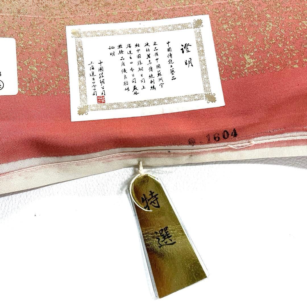 専用帯5939 5888 二点セット ●高級 正絹 䙞明 相良刺繍 汕頭刺繍袋帯