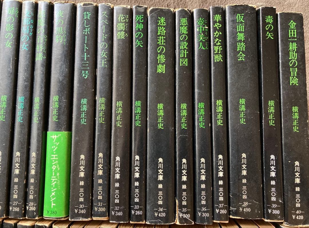 横溝正史　角川文庫　緑　86冊セット　★