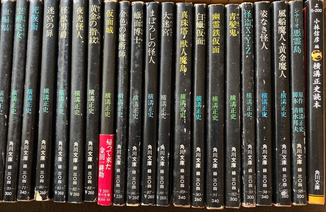 横溝正史　角川文庫　緑　86冊セット　★