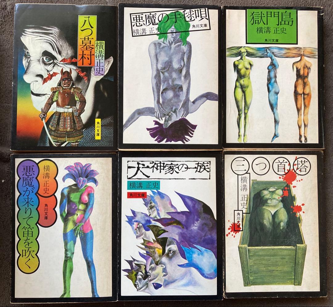 横溝正史　角川文庫　緑　86冊セット　★