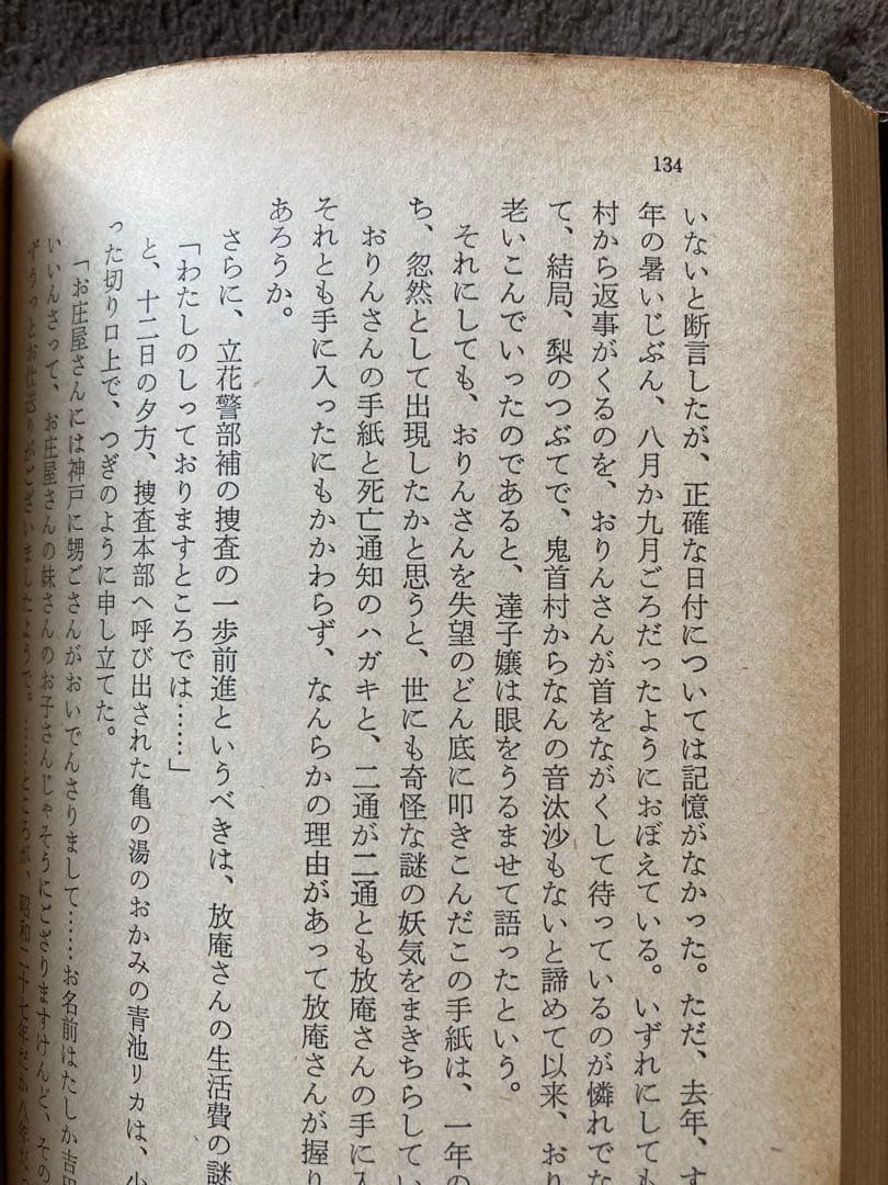横溝正史　角川文庫　緑　86冊セット　★