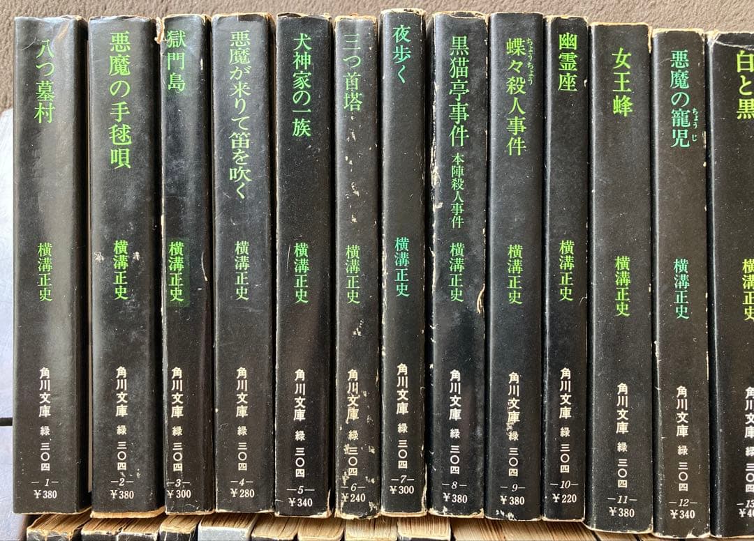 横溝正史　角川文庫　緑　86冊セット　★