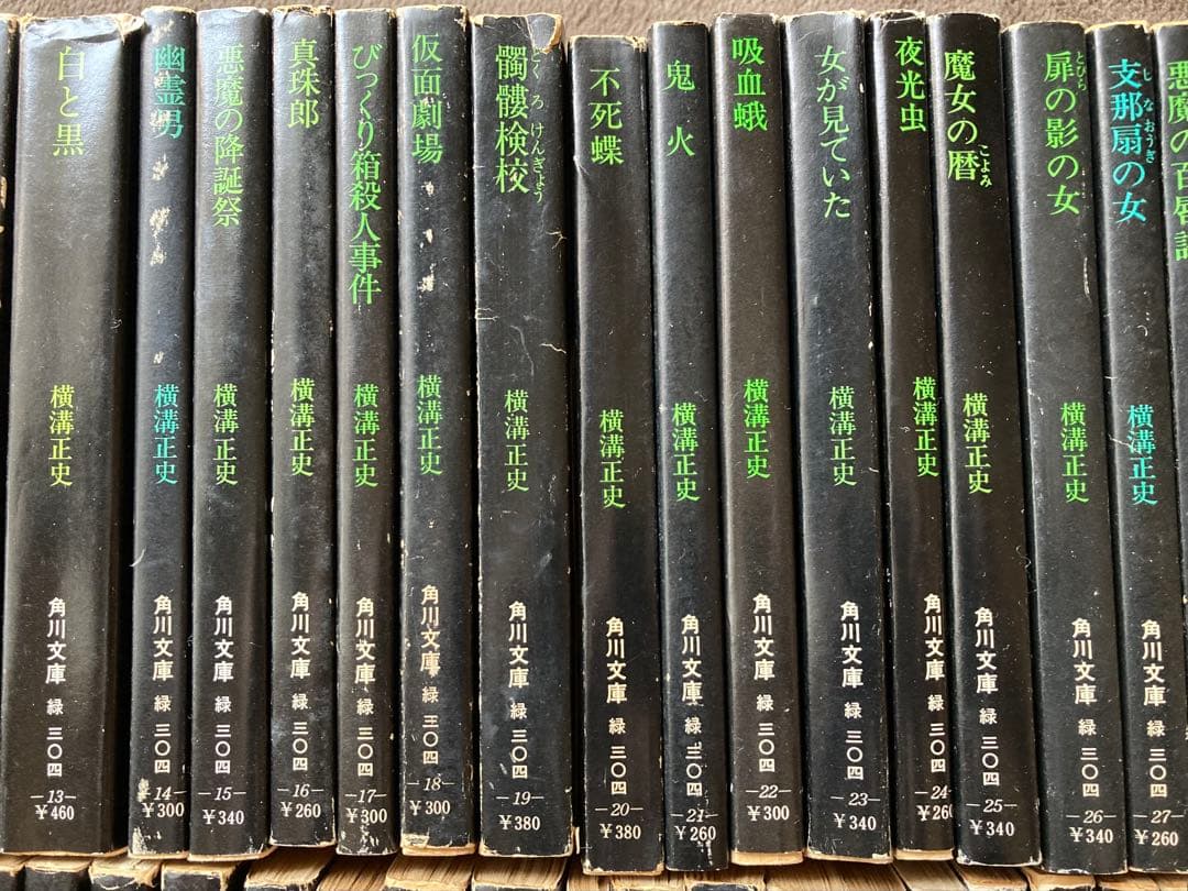 横溝正史　角川文庫　緑　86冊セット　★
