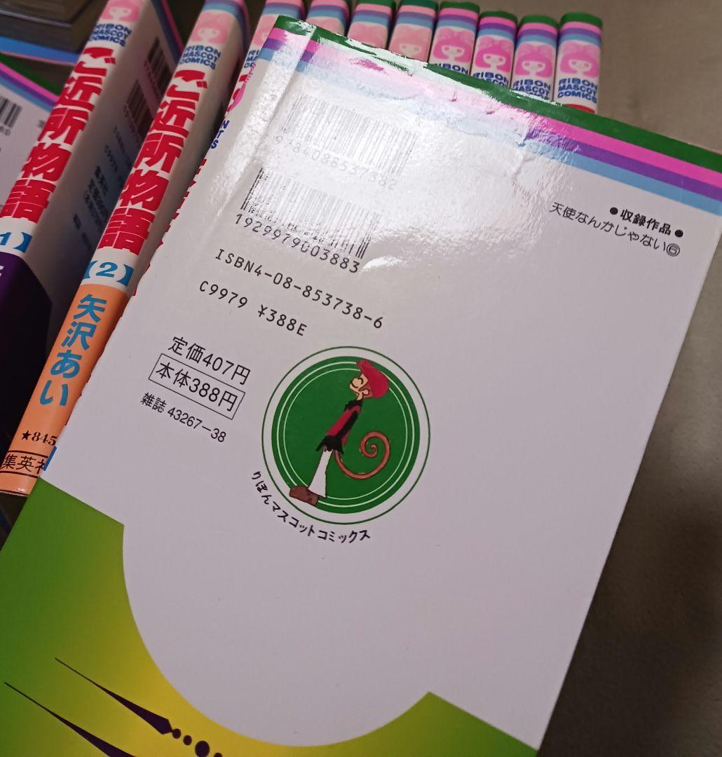 r*r様 NANA―ナナ― 天使なんかじゃない　ご近所物語　下弦の月　　全巻