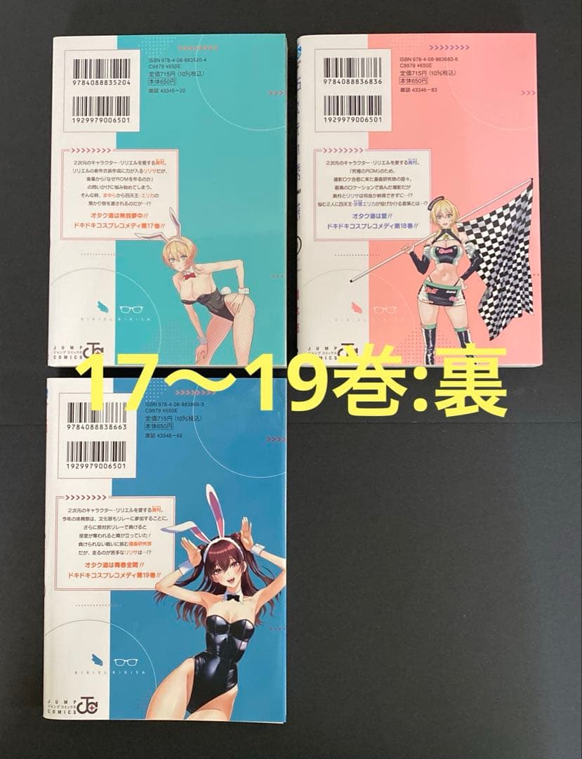 2.5次元の誘惑 単行本19巻セット 第1刷発行 橋本悠 集英社