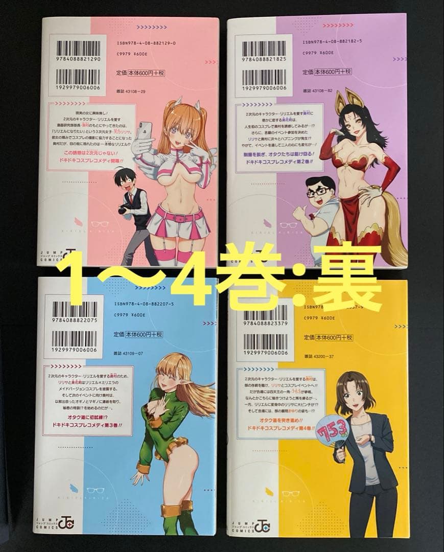 2.5次元の誘惑 単行本19巻セット 第1刷発行 橋本悠 集英社
