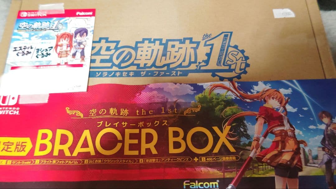 空の軌跡1st　ブレイサーBOX　Switch