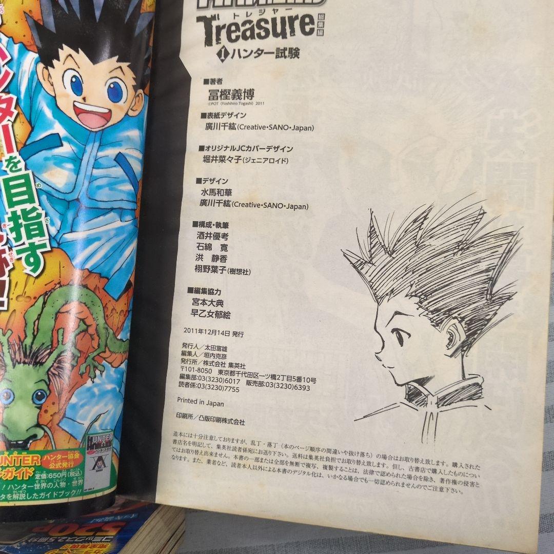 ハンターハンター