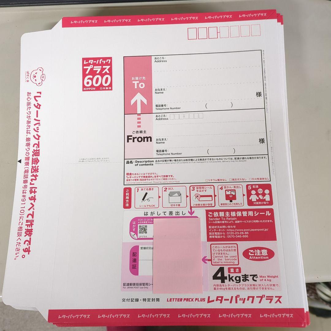 未使用　レターパックプラス 600 　50枚セット