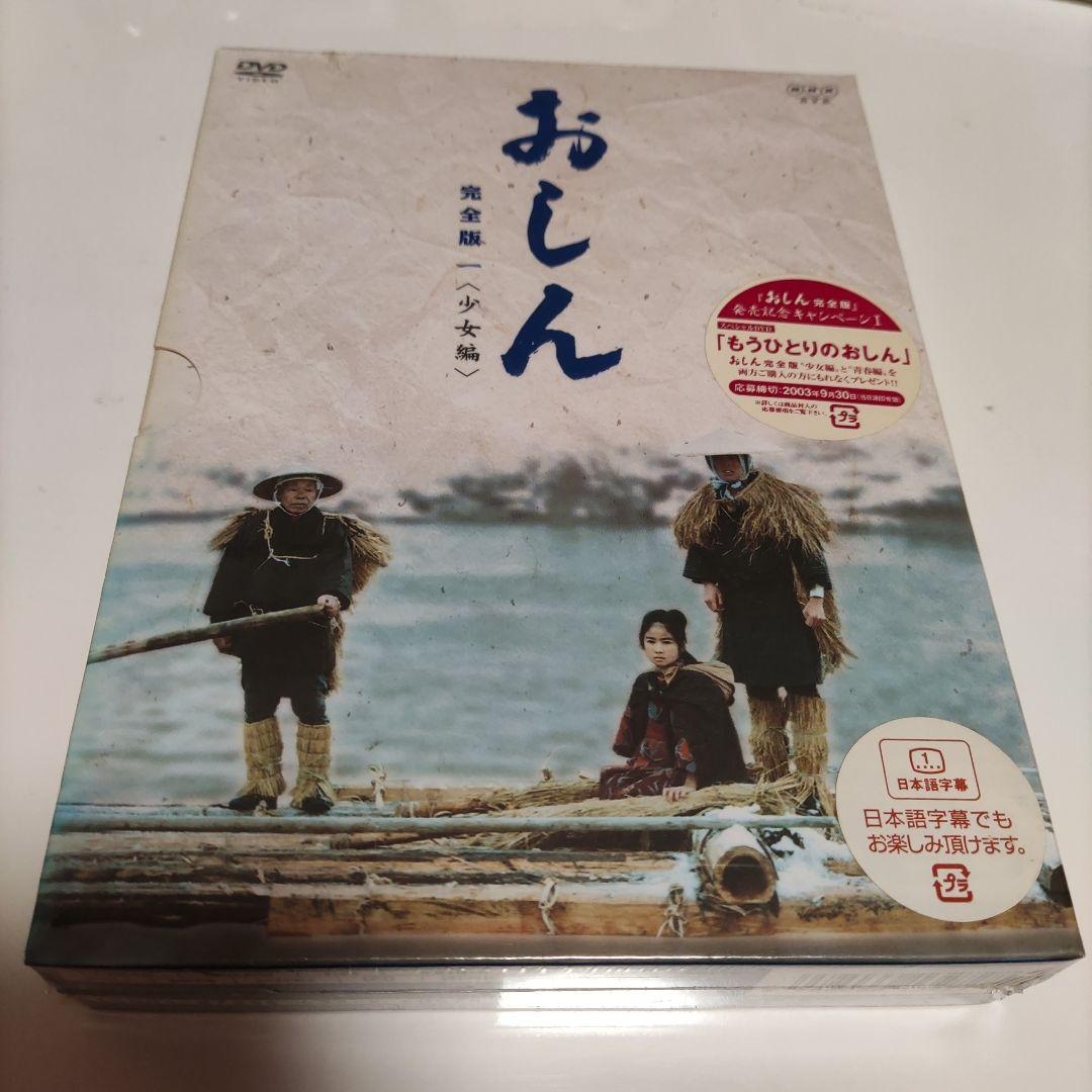 おしん 完全版～少女編〈4枚組〉