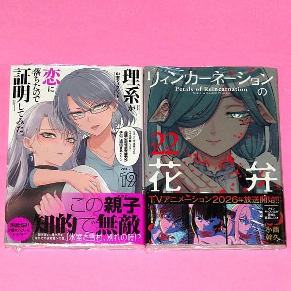 【8月新刊】理系が恋に落ちたので証明してみた19 リィンカーネーションの花弁22